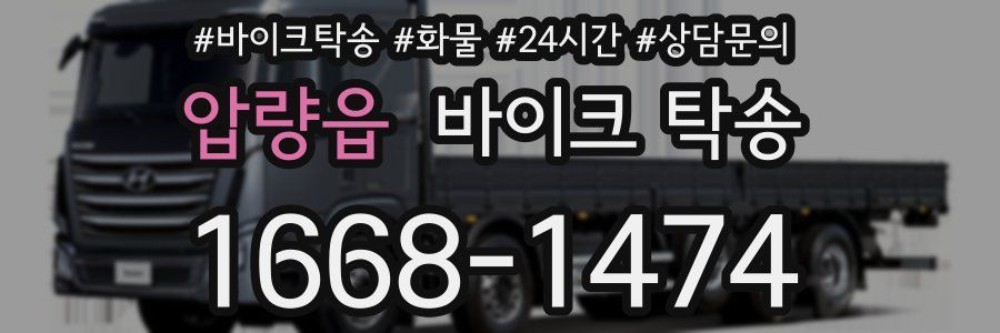 압량읍 바이크 탁송