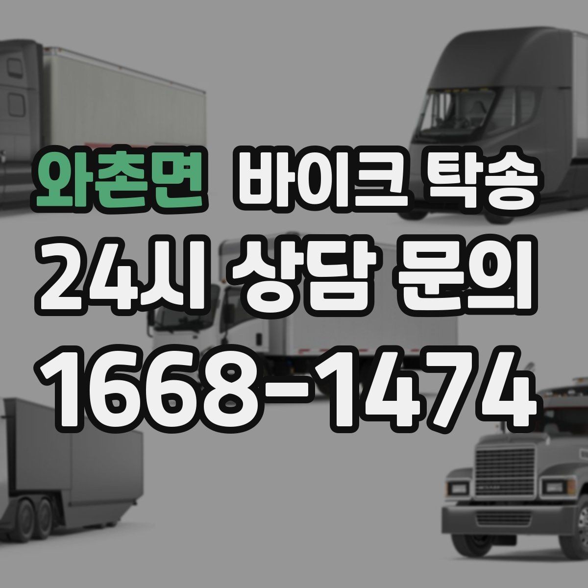 와촌면 바이크 탁송 거래처 납품용 바이크 이동 가능할까