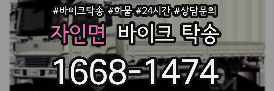 자인면 바이크 탁송