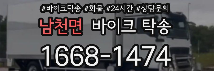 남천면 바이크 탁송