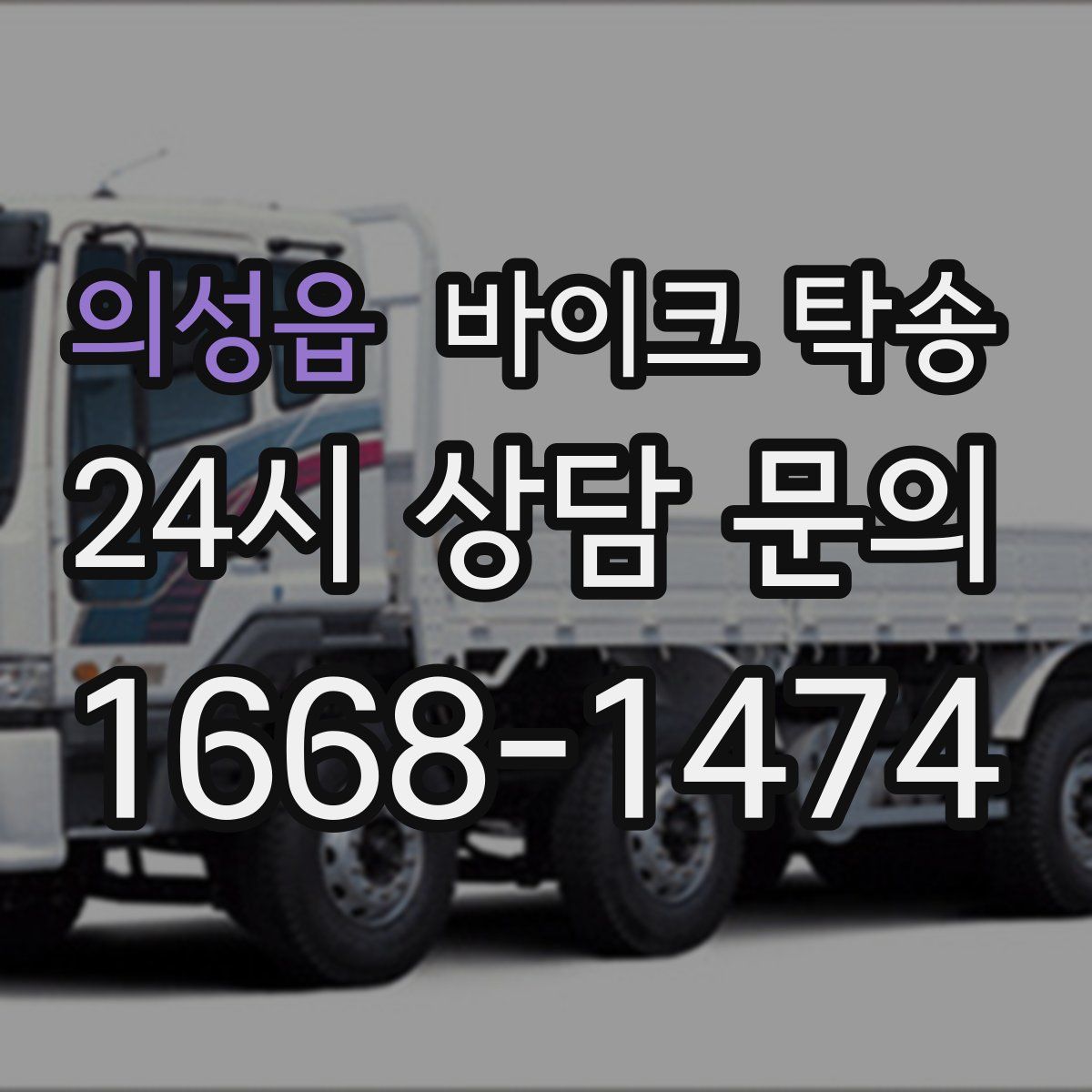 의성읍 바이크 탁송