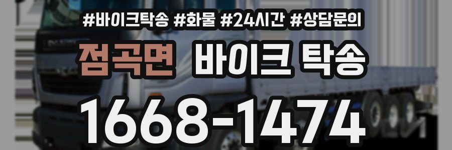 점곡면 바이크 탁송