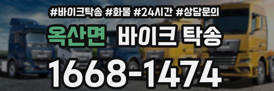 옥산면 바이크 탁송