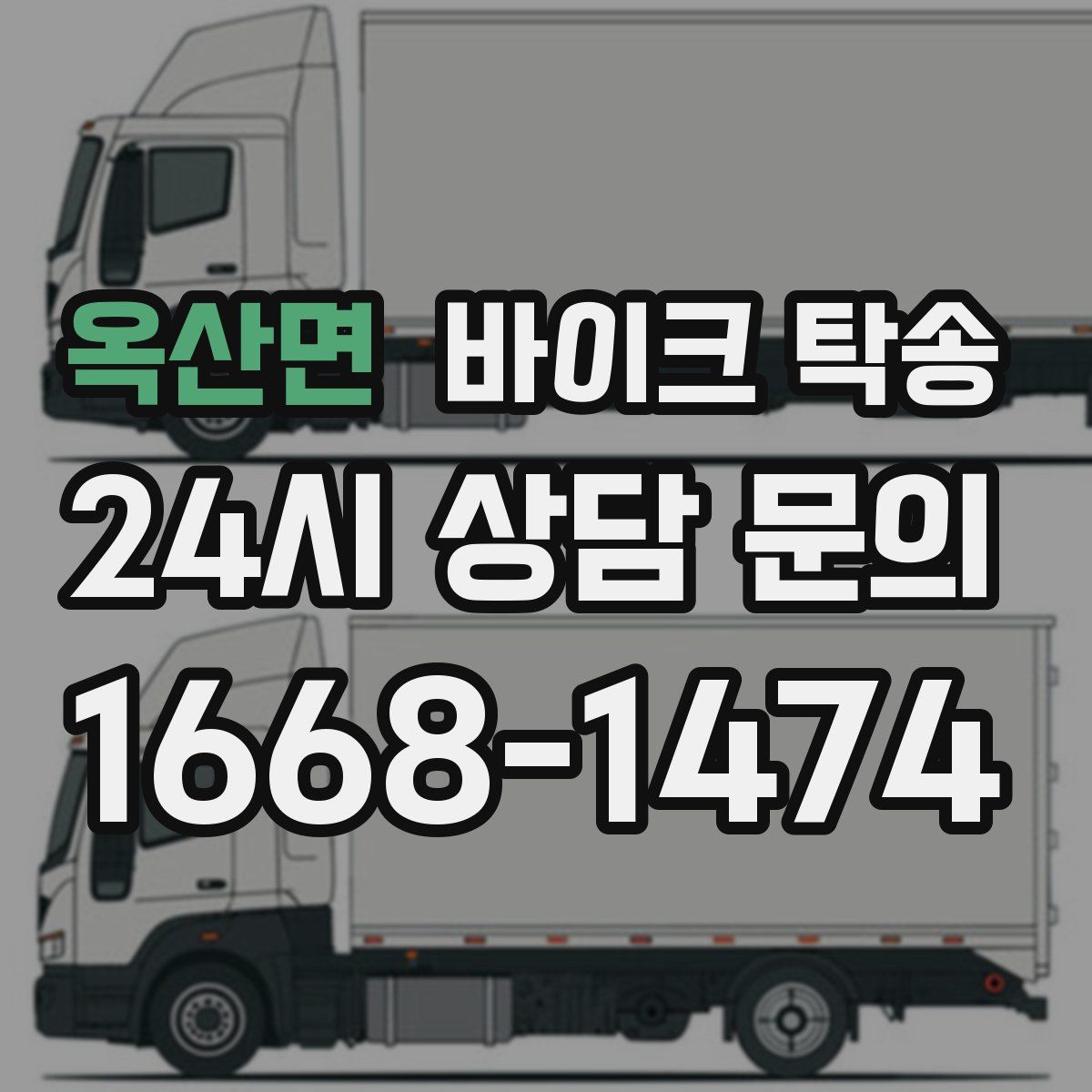 옥산면 바이크 탁송