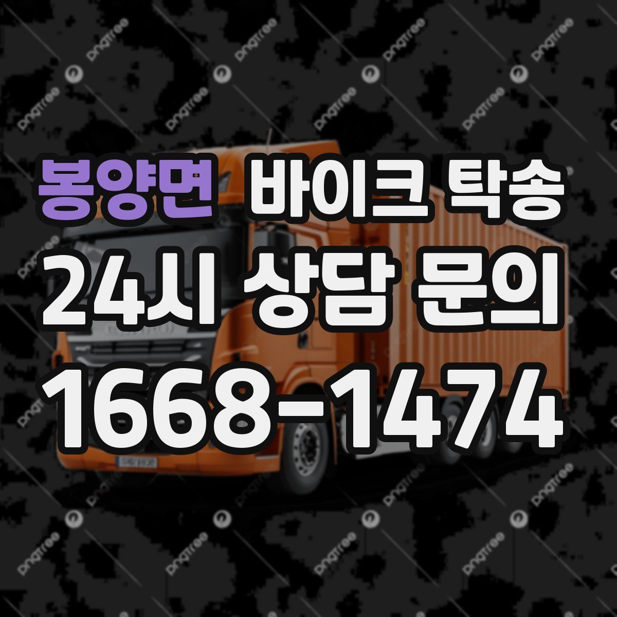 봉양면 바이크 탁송