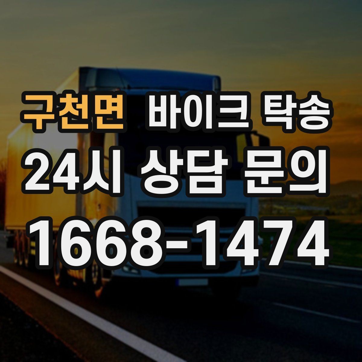 구천면 바이크 탁송 라이딩 후 피로할 때 귀가 동선 줄이기