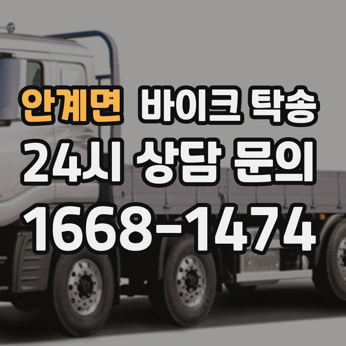 안계면 바이크 탁송 주차 환경이 까다로운 곳 대응