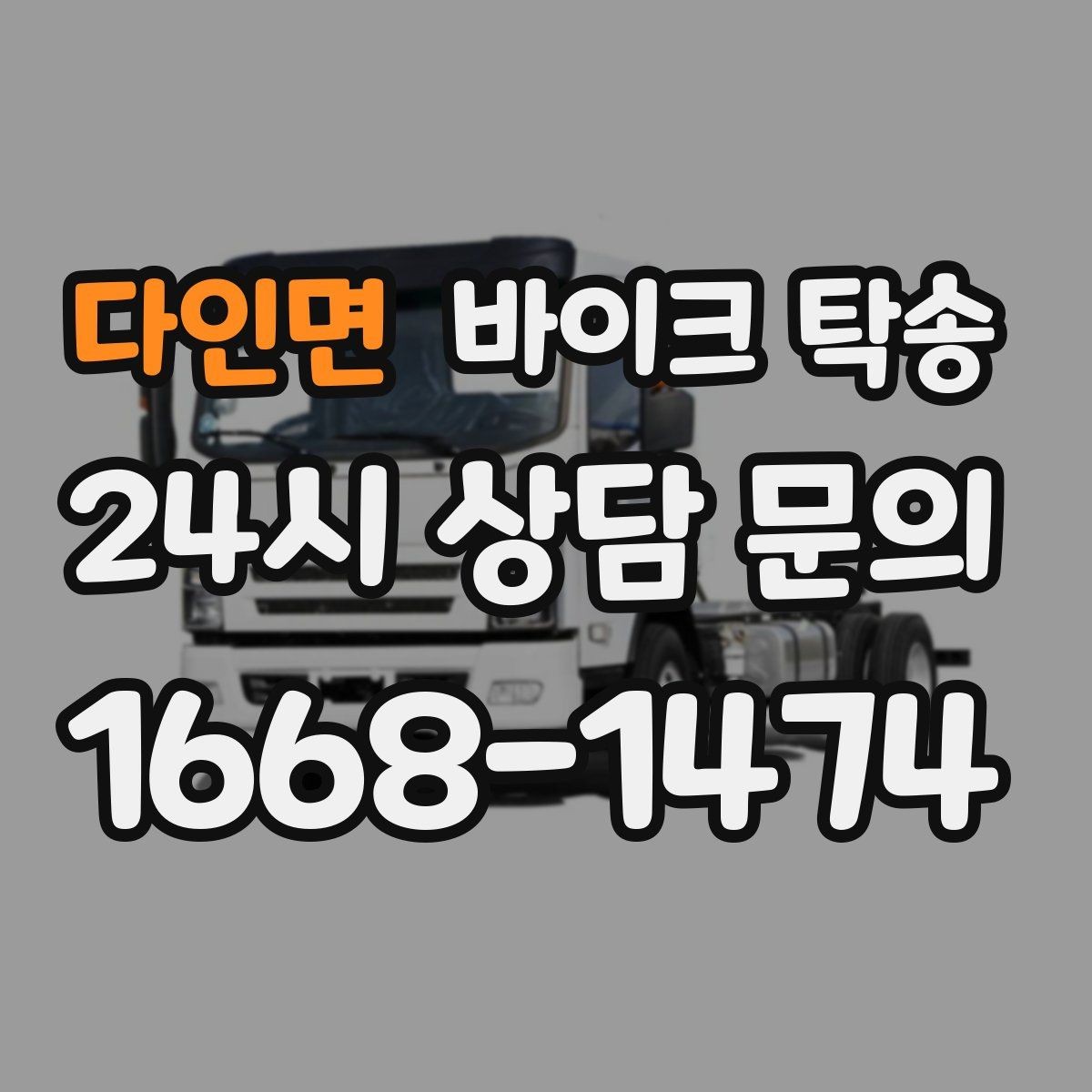 다인면 바이크 탁송 브레이크 이상 소음 있을 때 정비소로