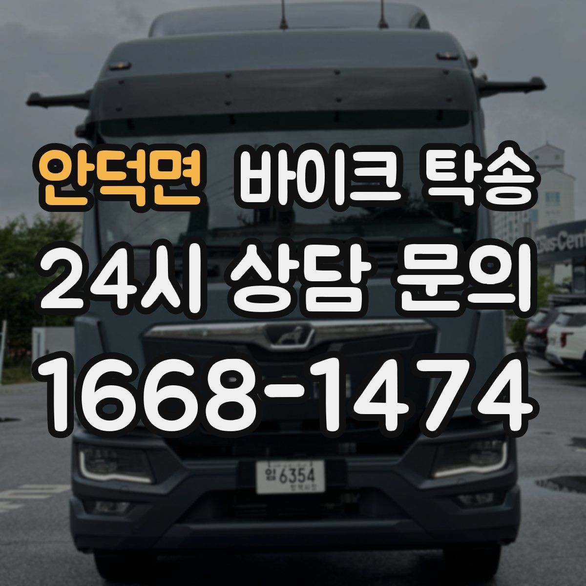 안덕면 바이크 탁송 공기압이 불안정할 때 진행 요령