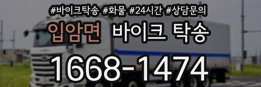 입암면 바이크 탁송