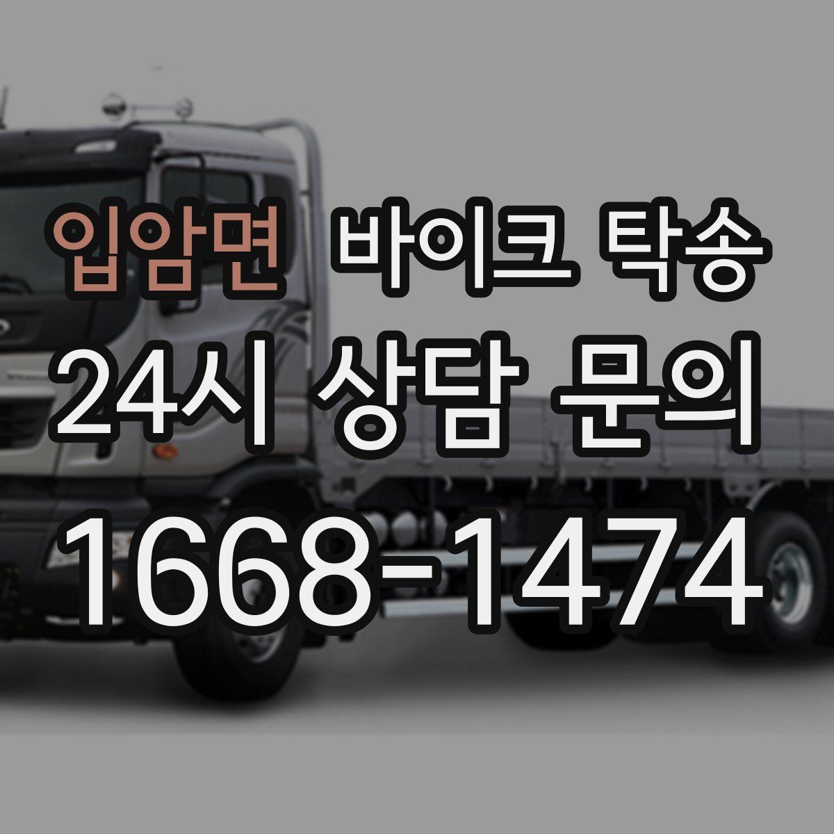 입암면 바이크 탁송