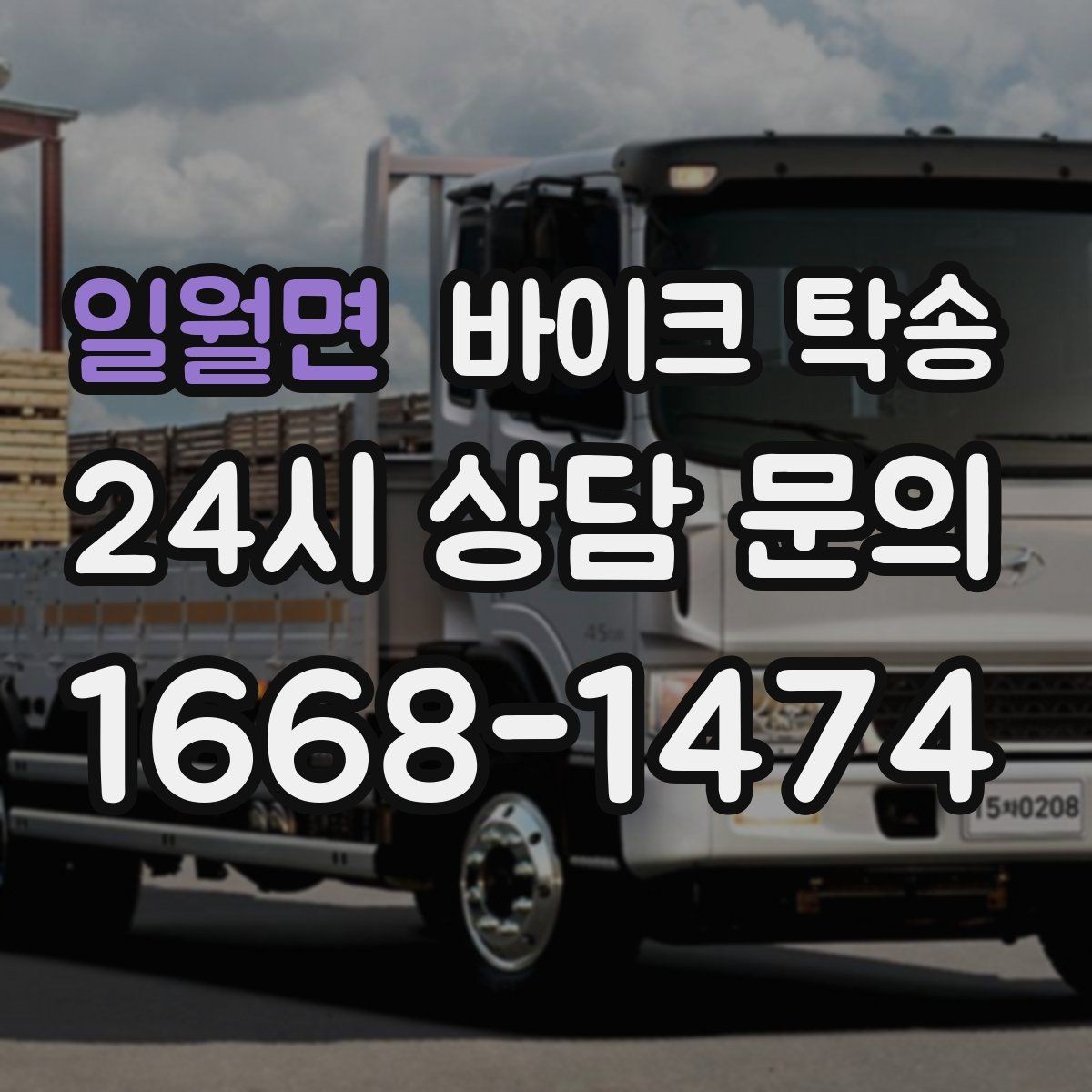 일월면 바이크 탁송 거래처 납품용 바이크 이동 가능할까