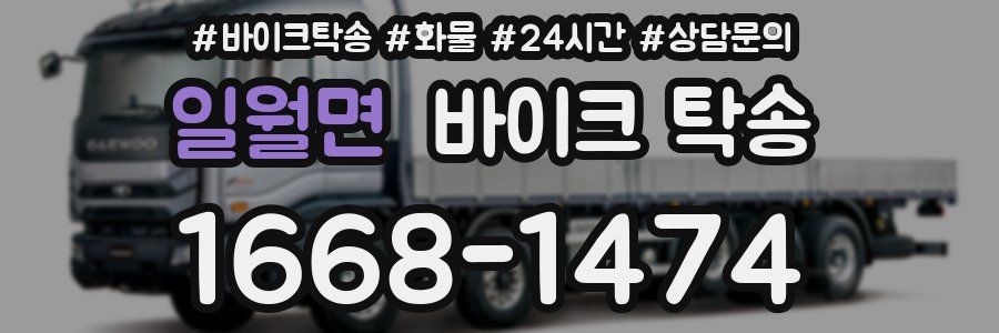 일월면 바이크 탁송