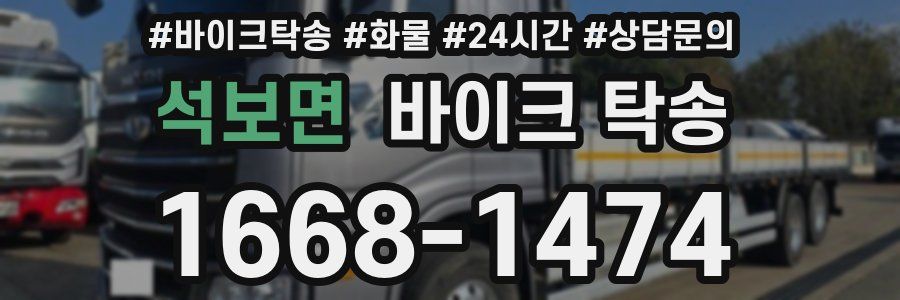 석보면 바이크 탁송