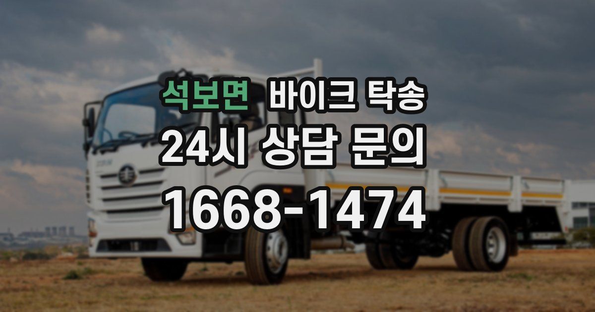 석보면 바이크 탁송