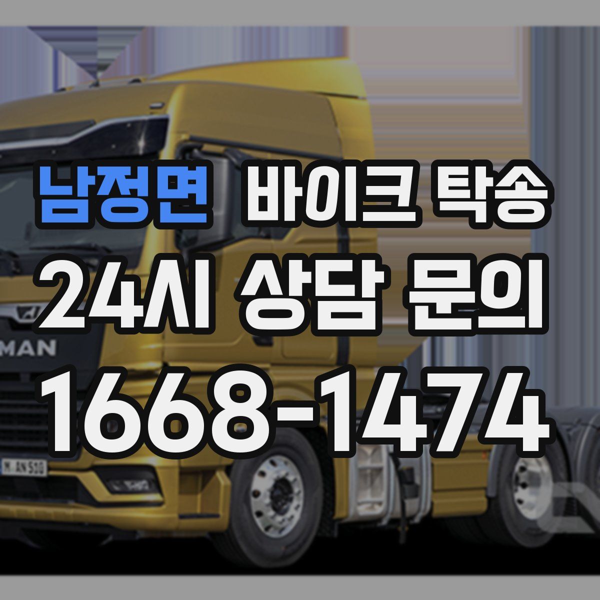 남정면 바이크 탁송