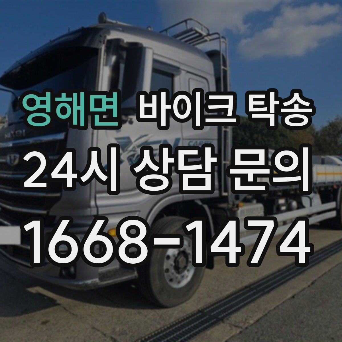 영해면 바이크 탁송