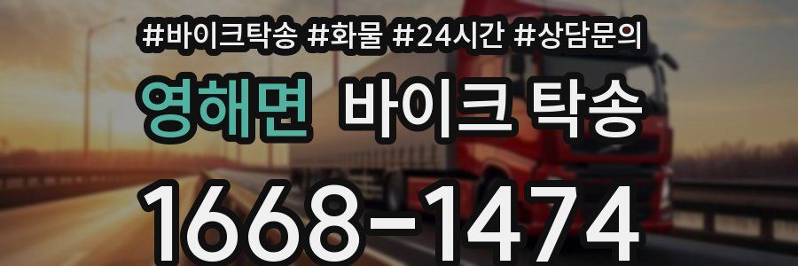 영해면 바이크 탁송