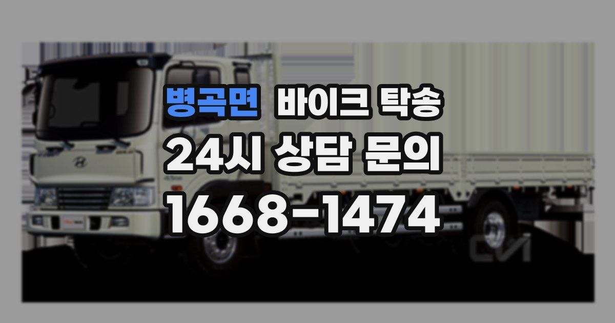 병곡면 바이크 탁송