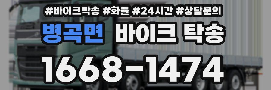 병곡면 바이크 탁송
