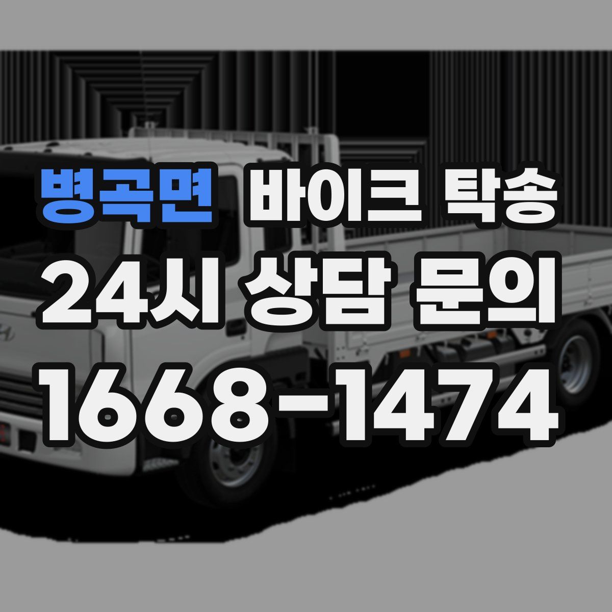 병곡면 바이크 탁송