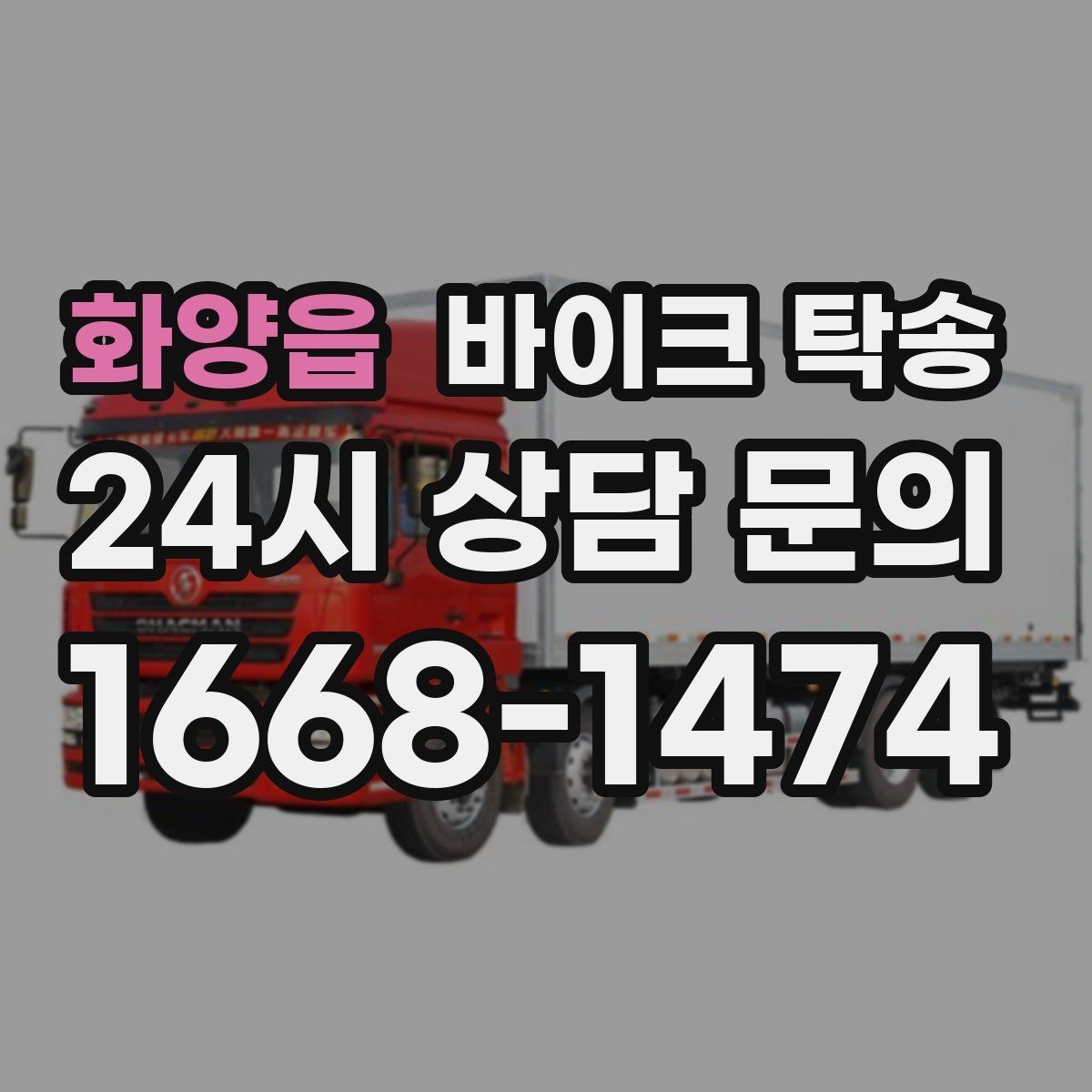 화양읍 바이크 탁송 지하주차장 진입이 제한될 때 해결책