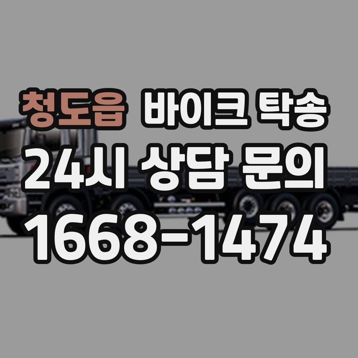 청도읍 바이크 탁송 투어 후 비 예보라면 안전하게 복귀하기