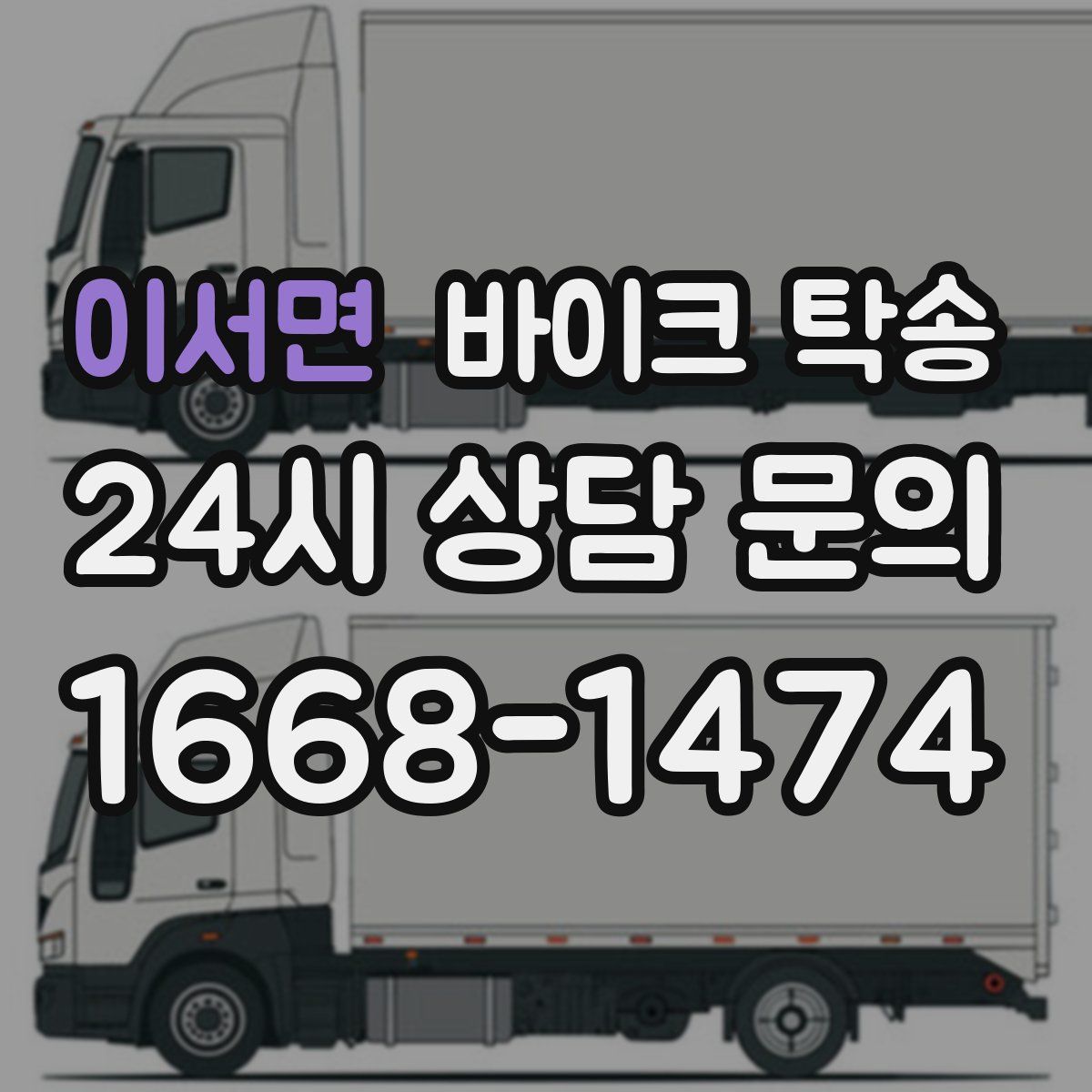 이서면 바이크 탁송