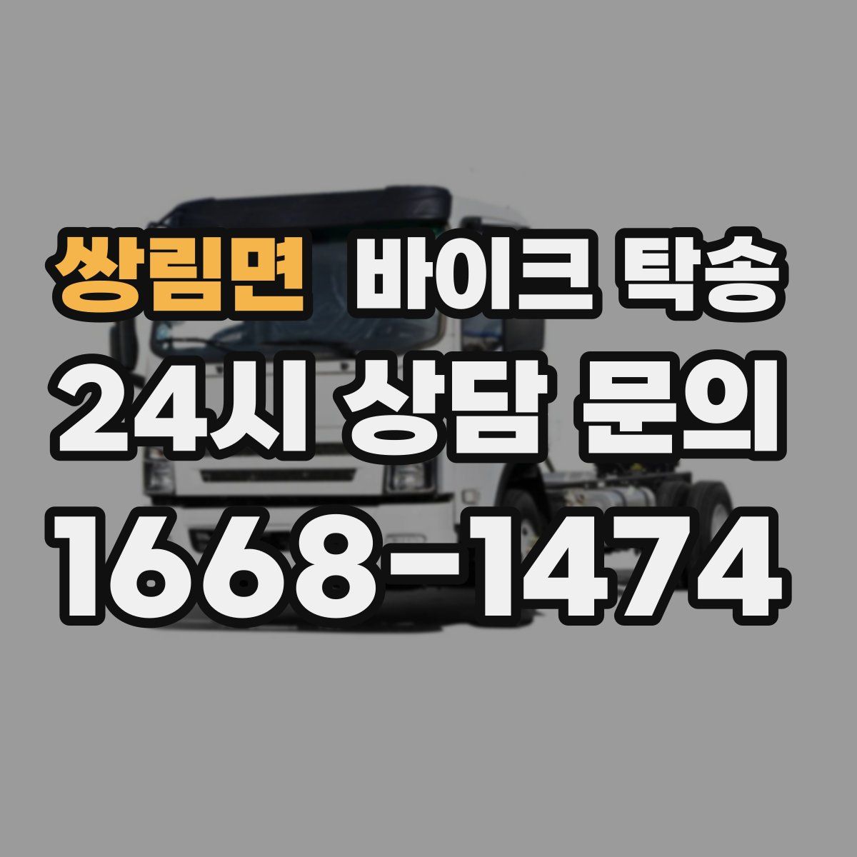 쌍림면 바이크 탁송