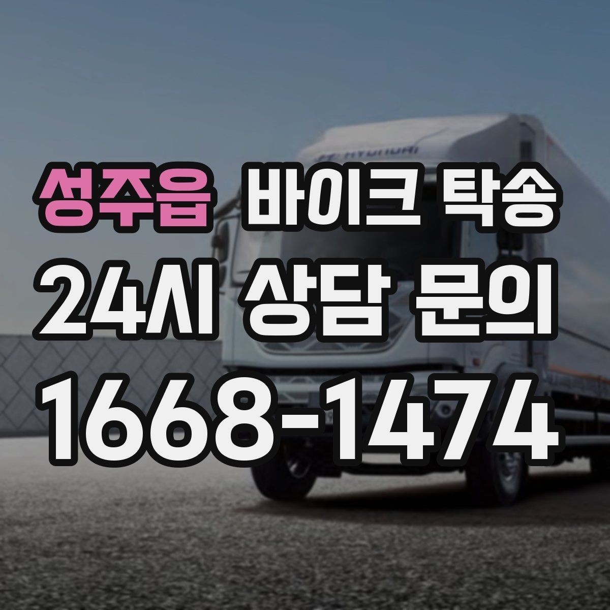 성주읍 바이크 탁송 장비가 많을 때 분실 걱정 줄이는 요령