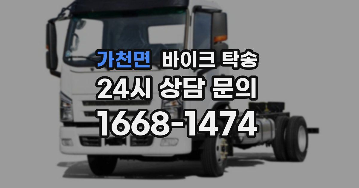 가천면 바이크 탁송