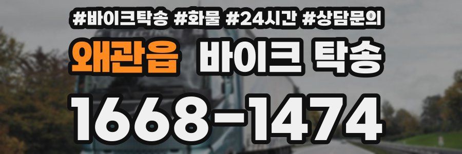 왜관읍 바이크 탁송