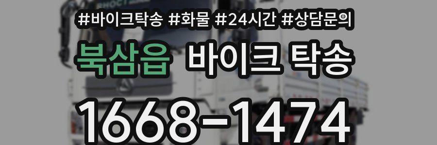 북삼읍 바이크 탁송