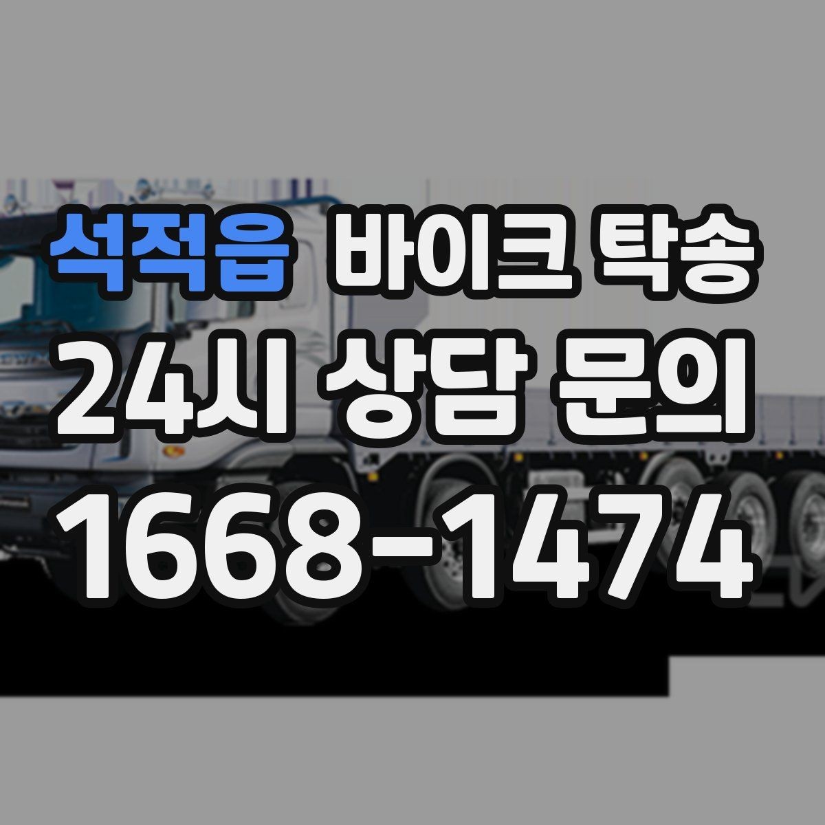 석적읍 바이크 탁송 장기 주차 후 바이크 회수하는 방법
