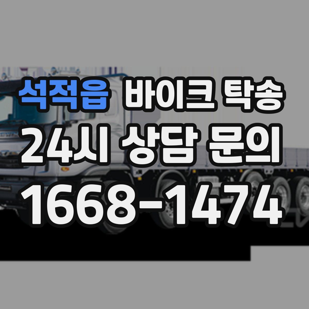 석적읍 바이크 탁송