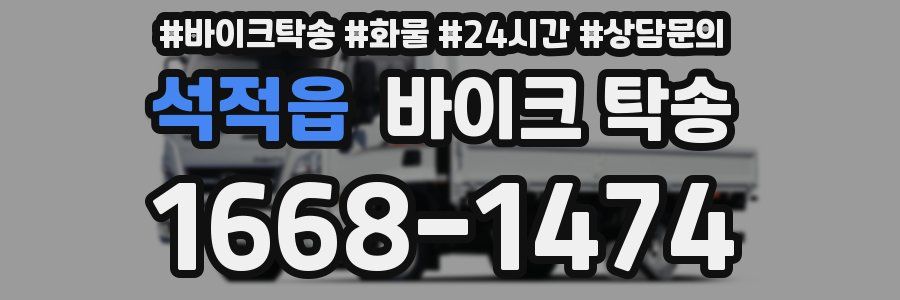 석적읍 바이크 탁송