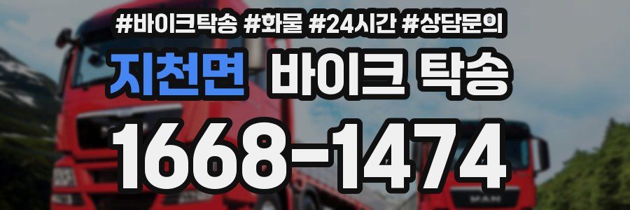 지천면 바이크 탁송