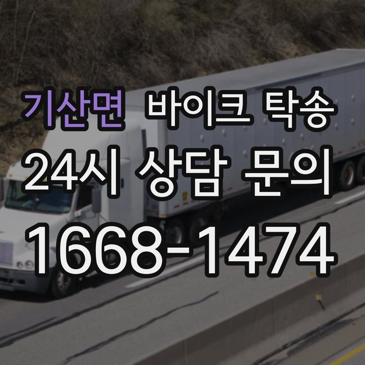 기산면 바이크 탁송 인계 장소를 골목 밖으로 잡는 게 좋은 이유