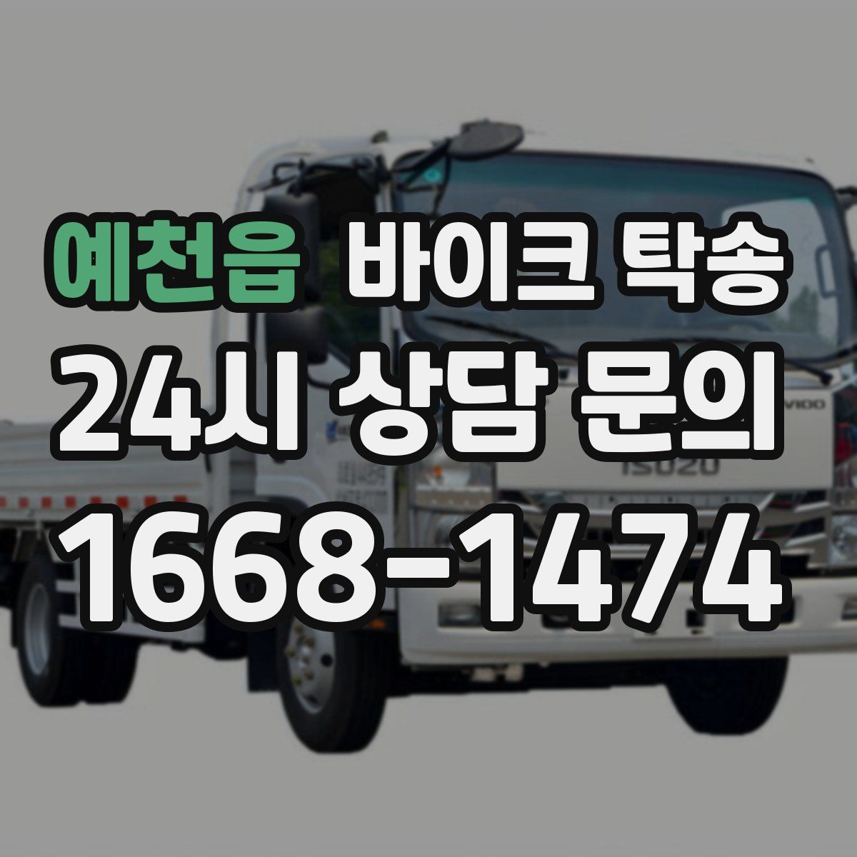 예천읍 바이크 탁송