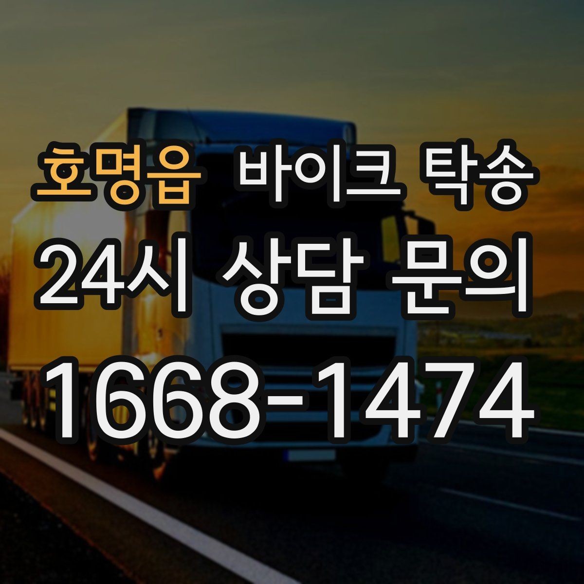 호명읍 바이크 탁송 서킷 후 타이어 상태 애매할 때