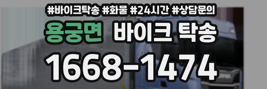 용궁면 바이크 탁송