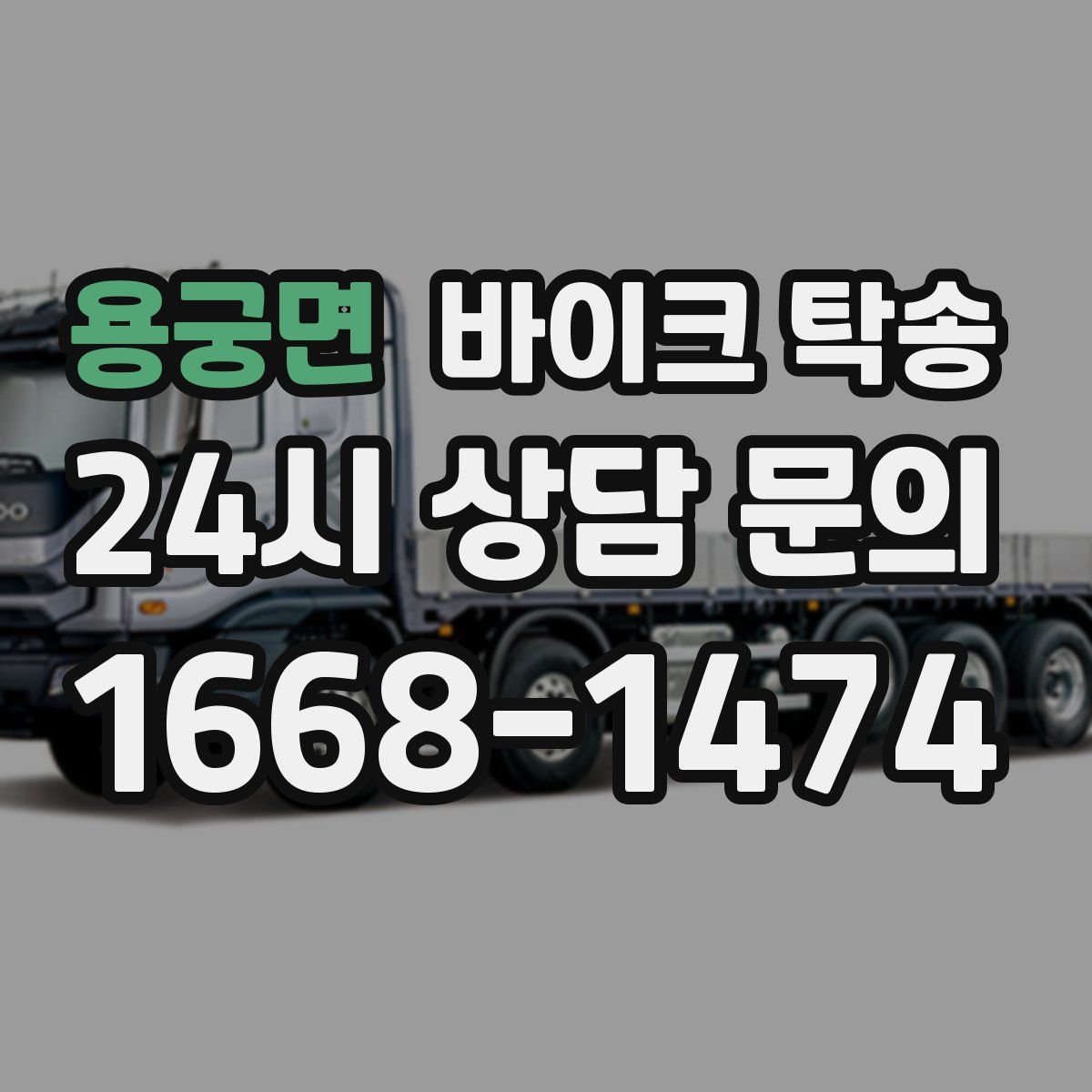 용궁면 바이크 탁송