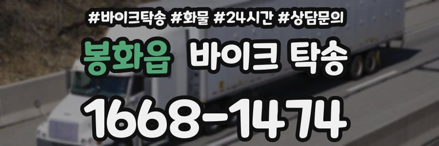 봉화읍 바이크 탁송