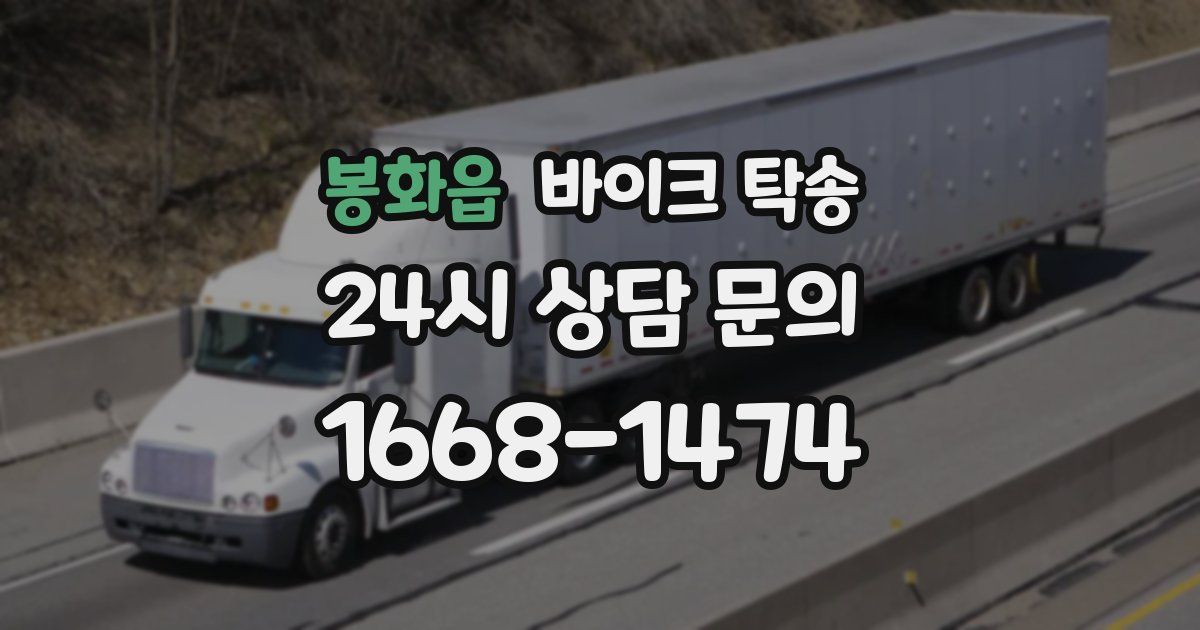 봉화읍 바이크 탁송