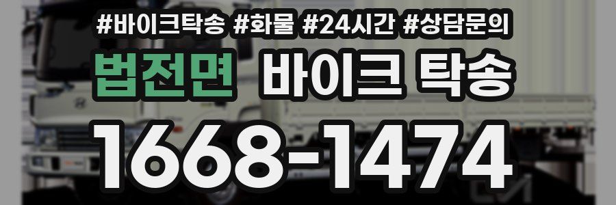 법전면 바이크 탁송