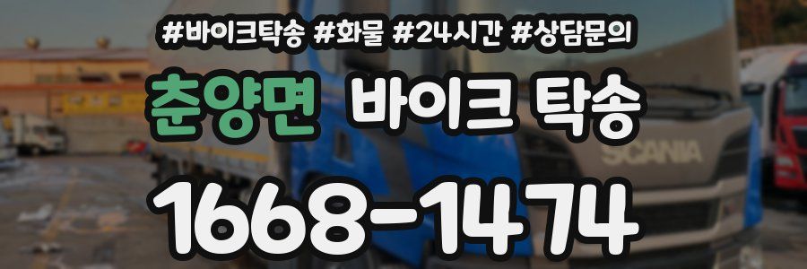 춘양면 바이크 탁송