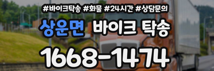 상운면 바이크 탁송