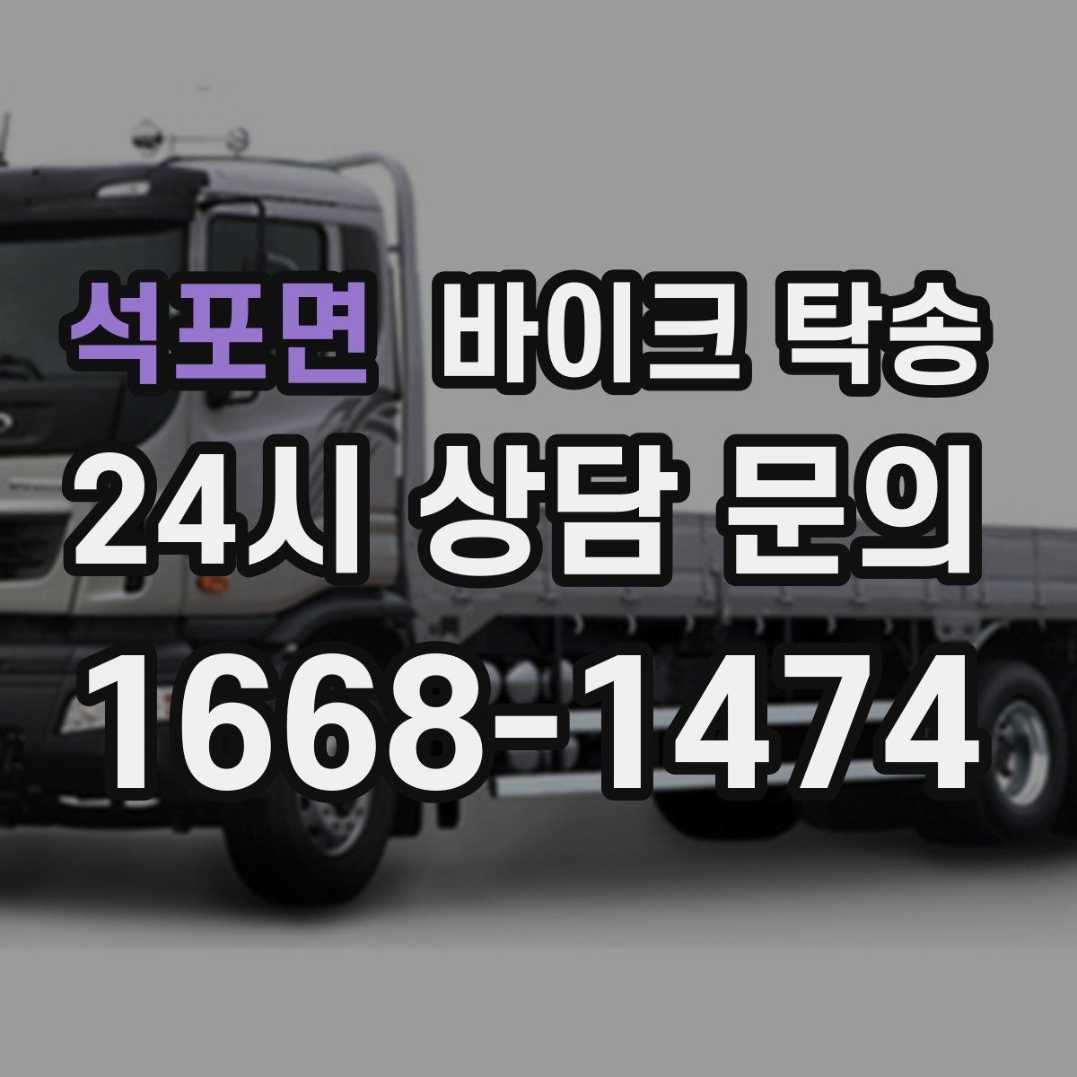 석포면 바이크 탁송 군부대 인근 인계 시 시간 맞추는 요령