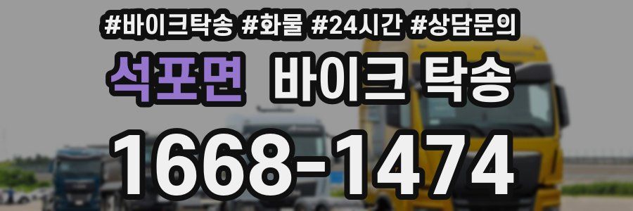 석포면 바이크 탁송