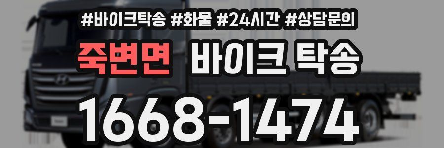 죽변면 바이크 탁송